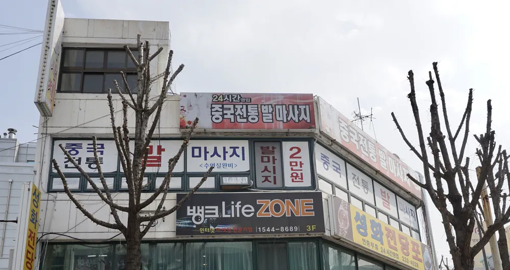24시간 중국전통발마사지 대표 이미지