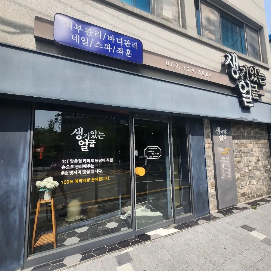생기있는얼굴 대표 이미지