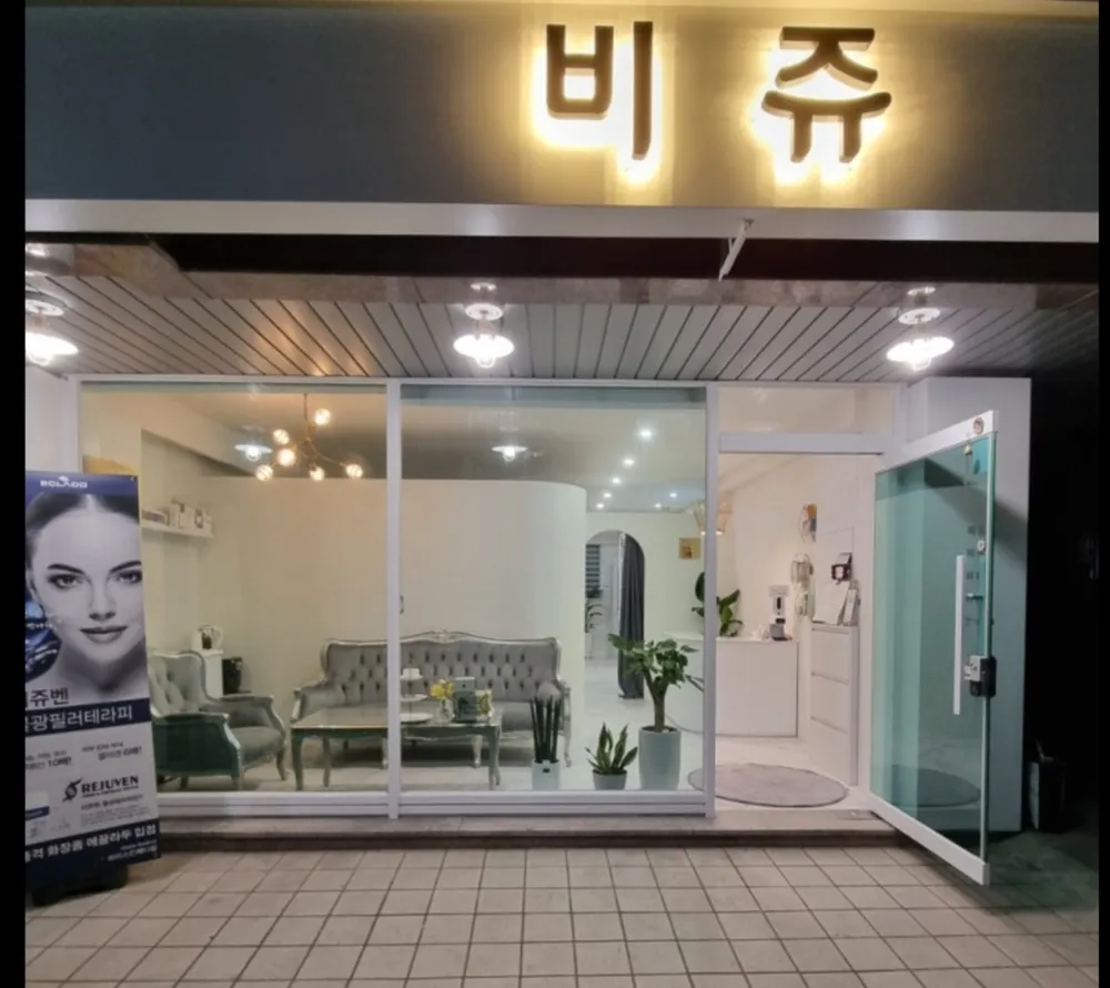 비쥬 피부 가오점 대표 이미지