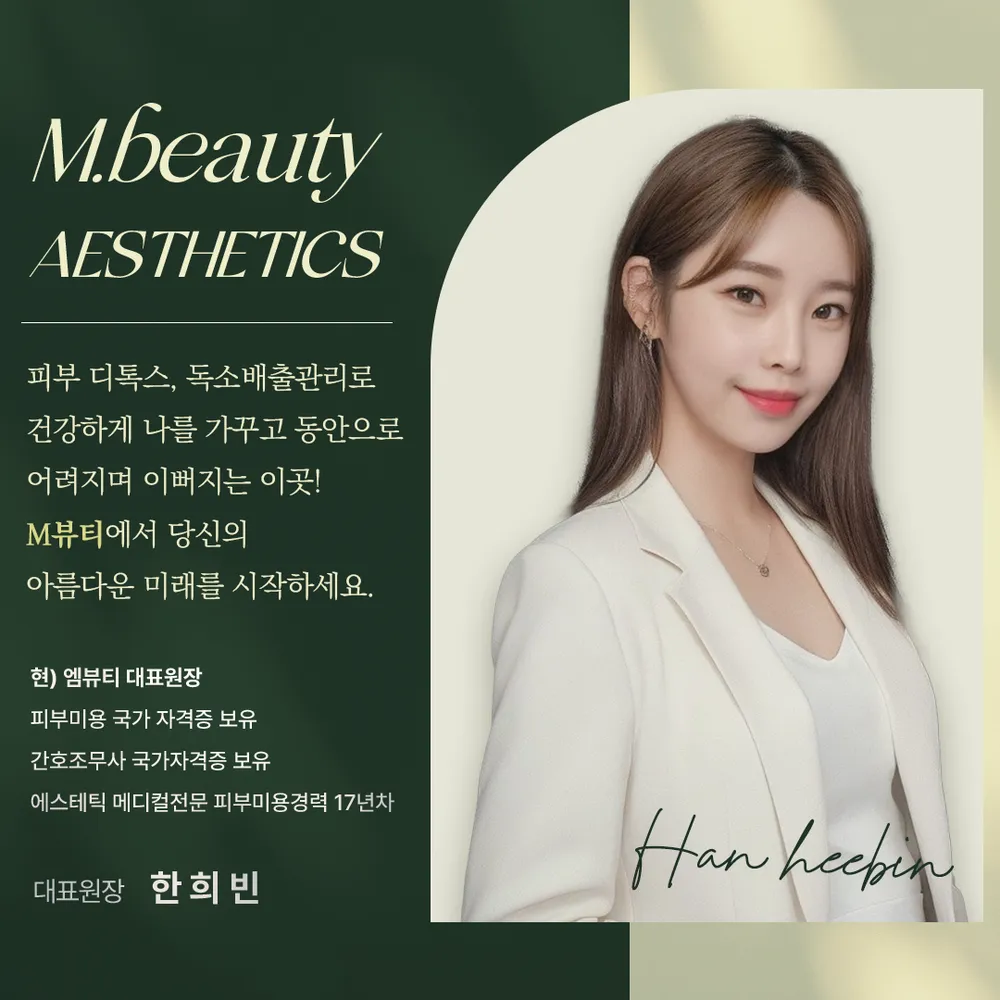 울산피부관리 엠뷰티 대표 이미지