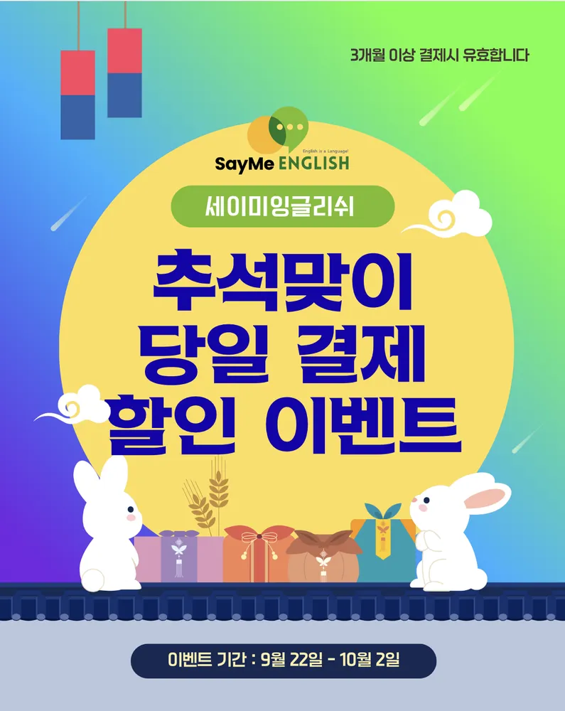 세이미잉글리쉬교육센터 대표 이미지