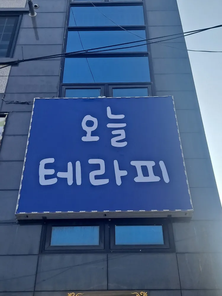 오늘테라피 대표 이미지