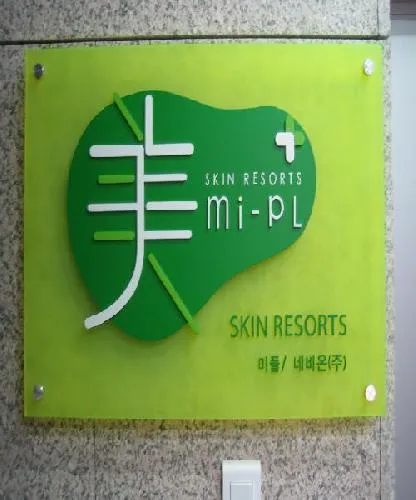 미플 홈플러스울산점 대표 이미지