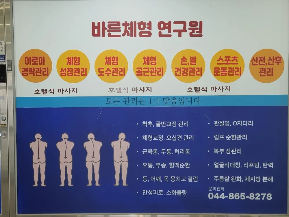 바른체형연구원 대표 이미지