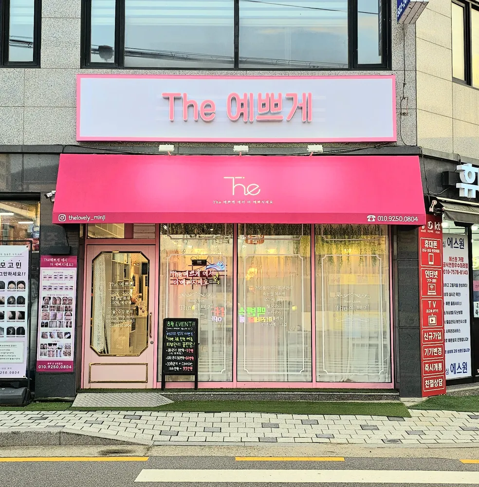 The예쁘게 대표 이미지