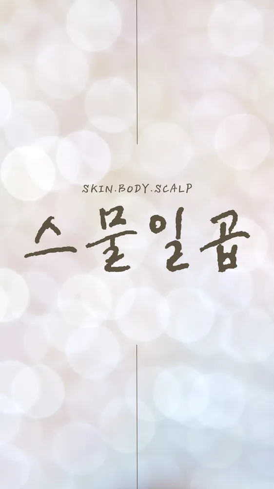 스물일곱 대표 이미지