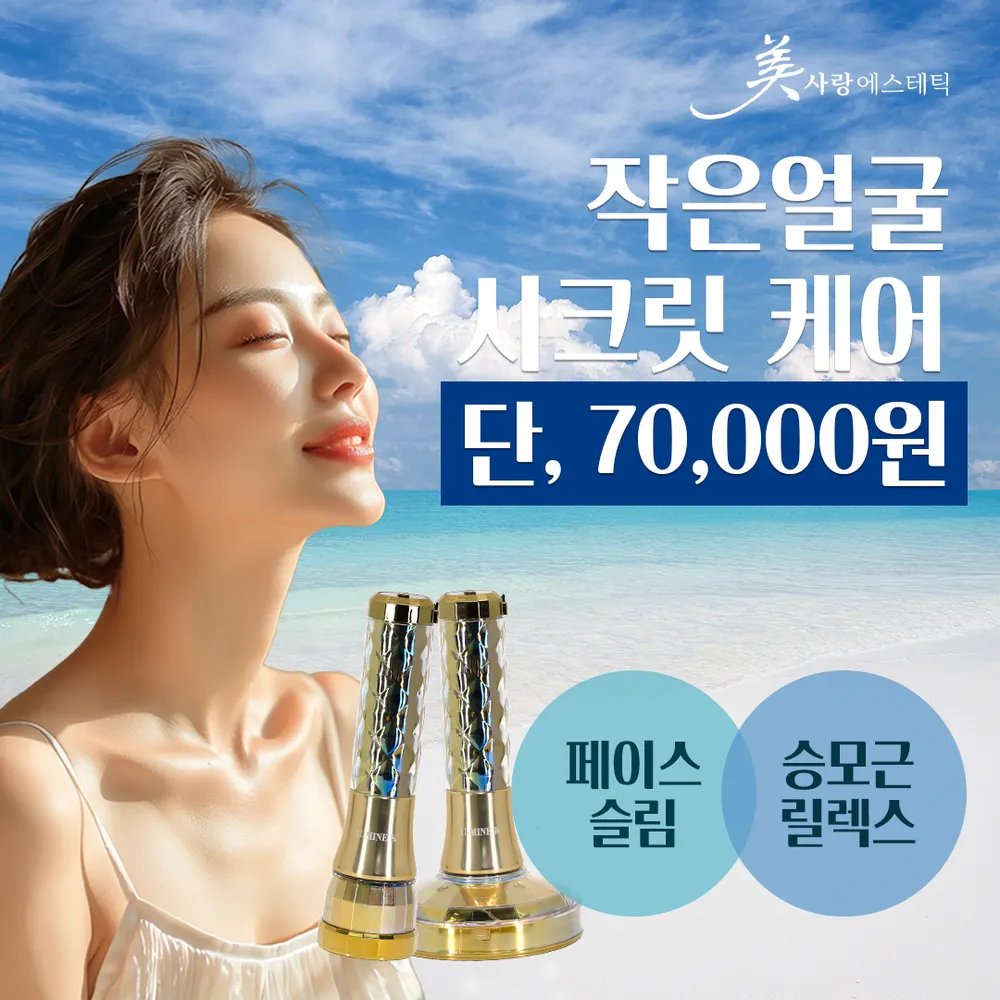 미사랑 에스테틱 대표 이미지