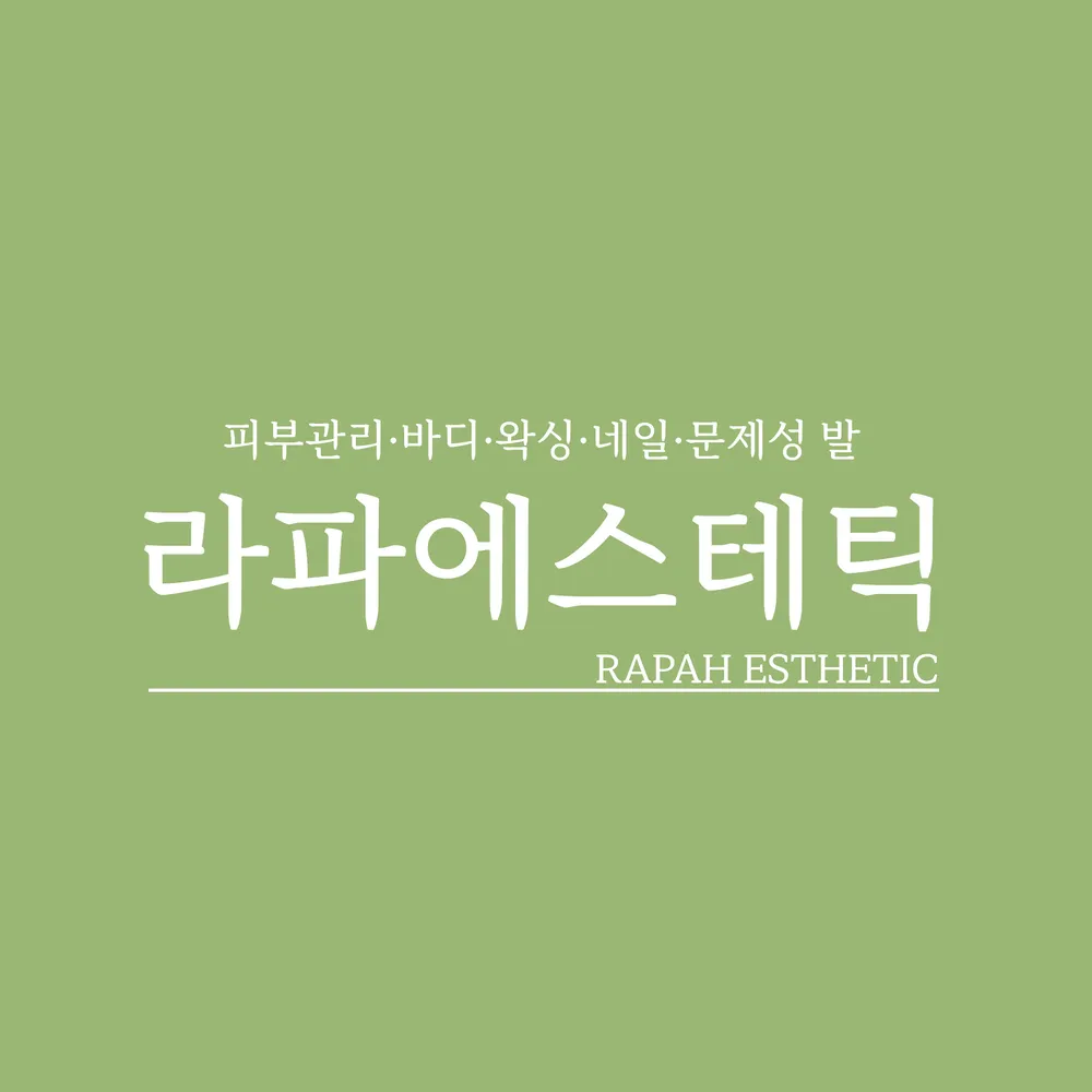라파에스테틱 대표 이미지