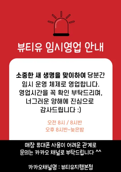 뷰티유 지행점 대표 이미지