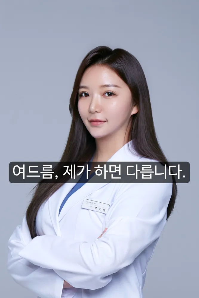 스킨그레잇 안산점 대표 이미지