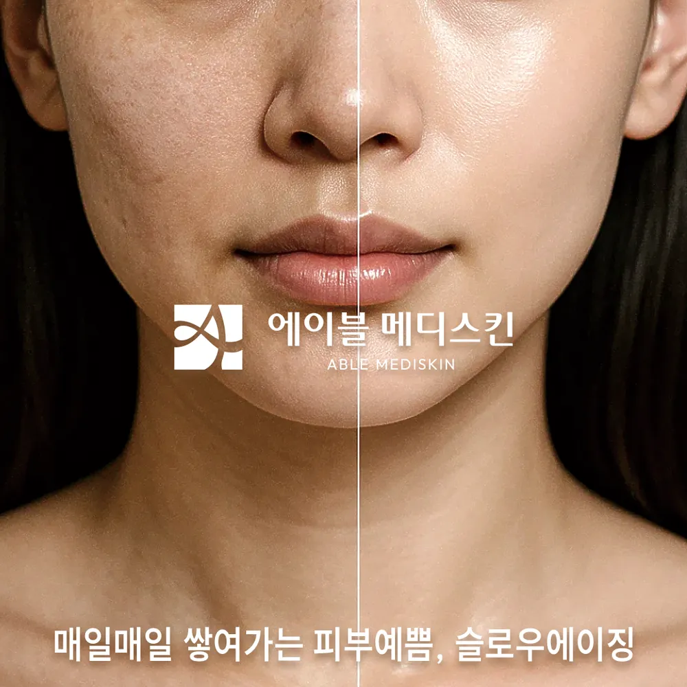 에이블메디스킨안산 대표 이미지