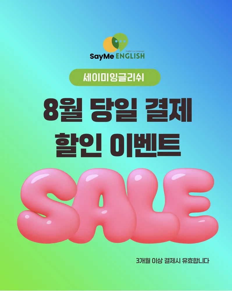세이미잉글리쉬군자점 대표 이미지