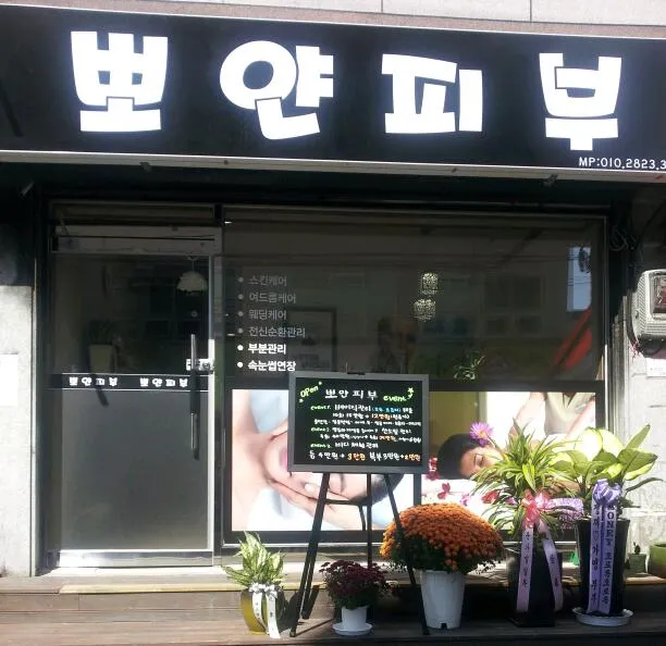 뽀얀피부 대표 이미지