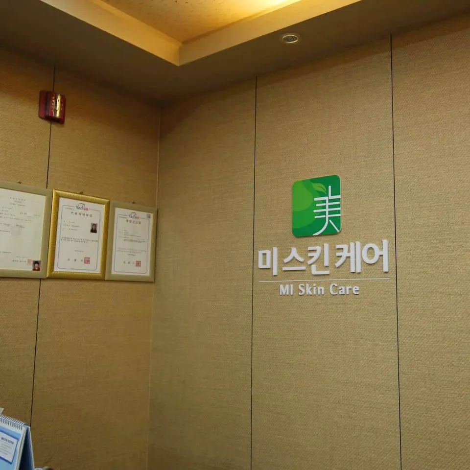 미스킨케어 대표 이미지