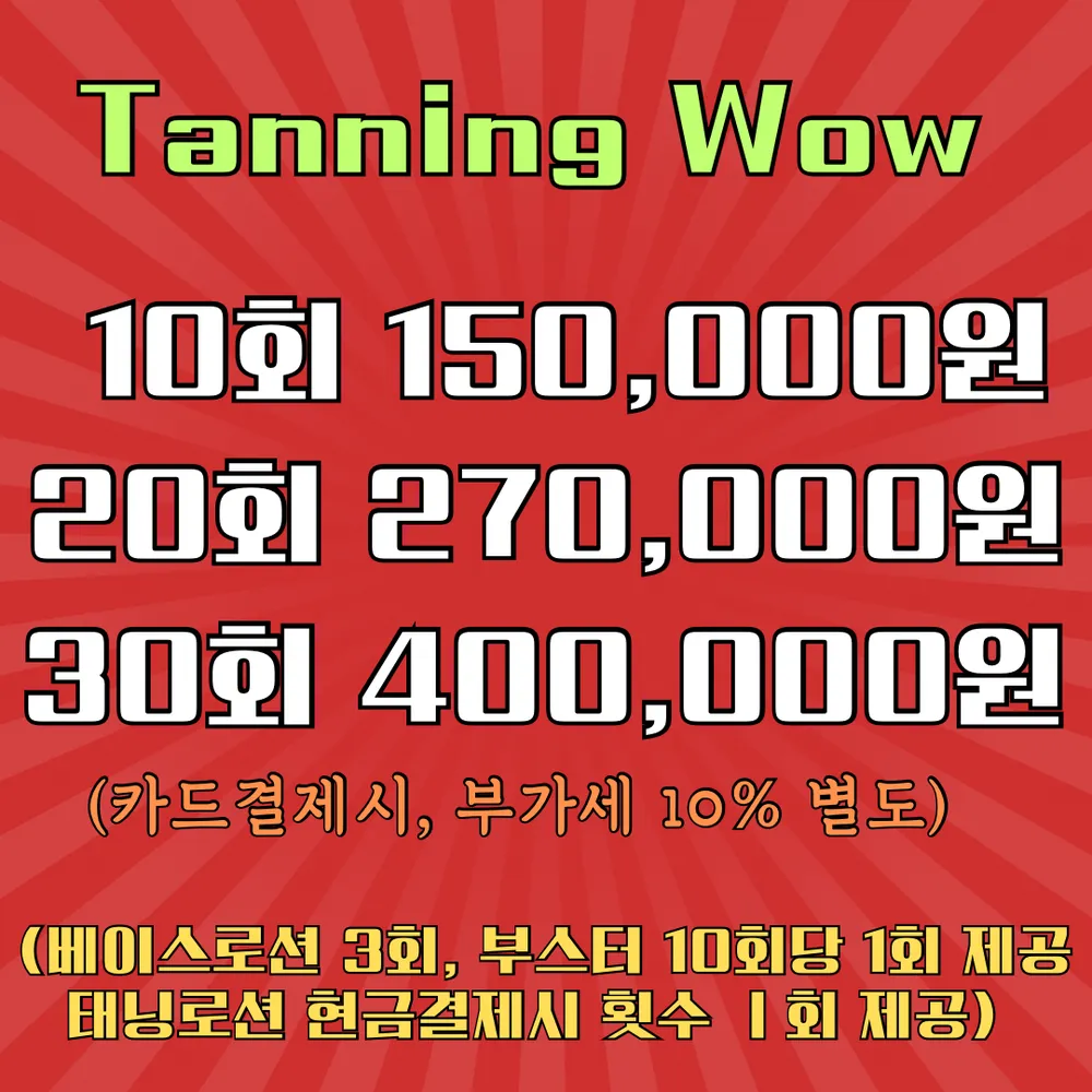 태닝와우 대표 이미지