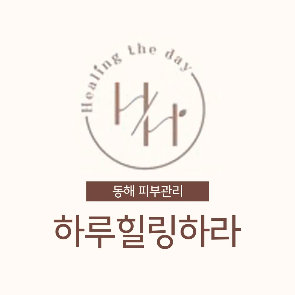 하루힐링하라 대표 이미지
