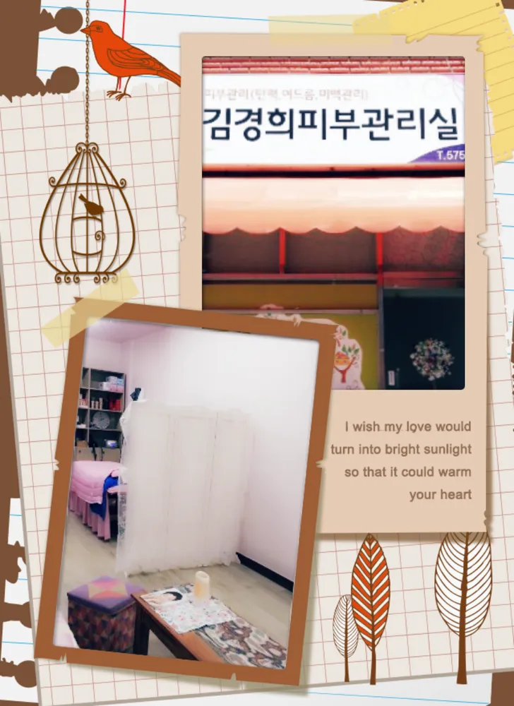 김경희피부관리실 대표 이미지