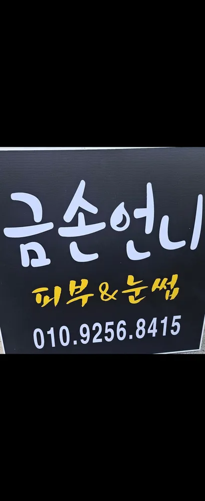 금손언니 대표 이미지