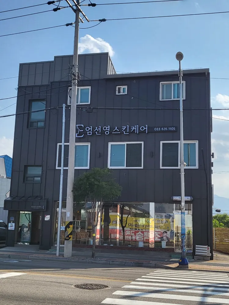 엄선영스킨케어 대표 이미지