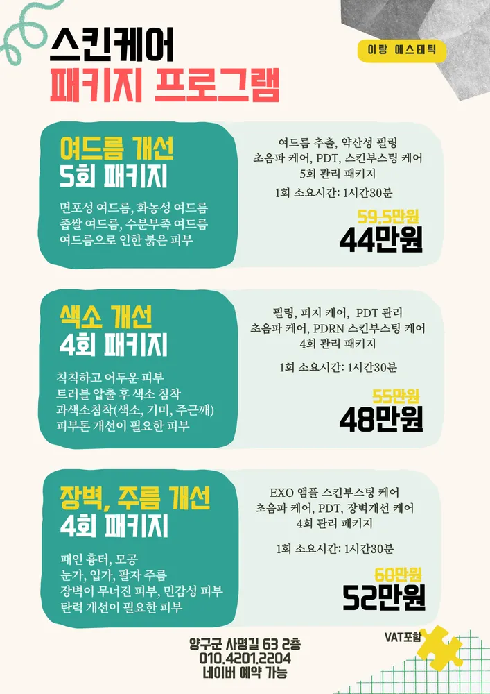 이랑에스테틱 대표 이미지