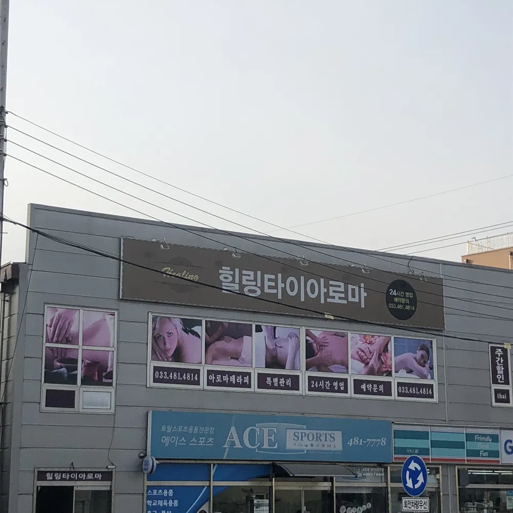 힐링타이아로마 대표 이미지