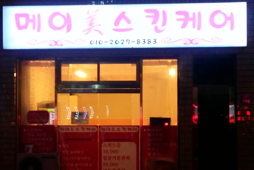 메이미스킨케어 대표 이미지