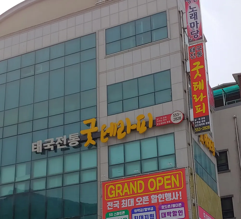 굿테라피 대표 이미지