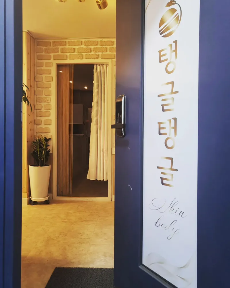 탱글탱글피부바디샵 태백본점 대표 이미지