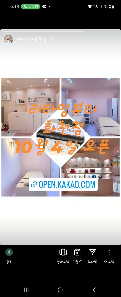 리타임 뷰티 화천점 대표 이미지