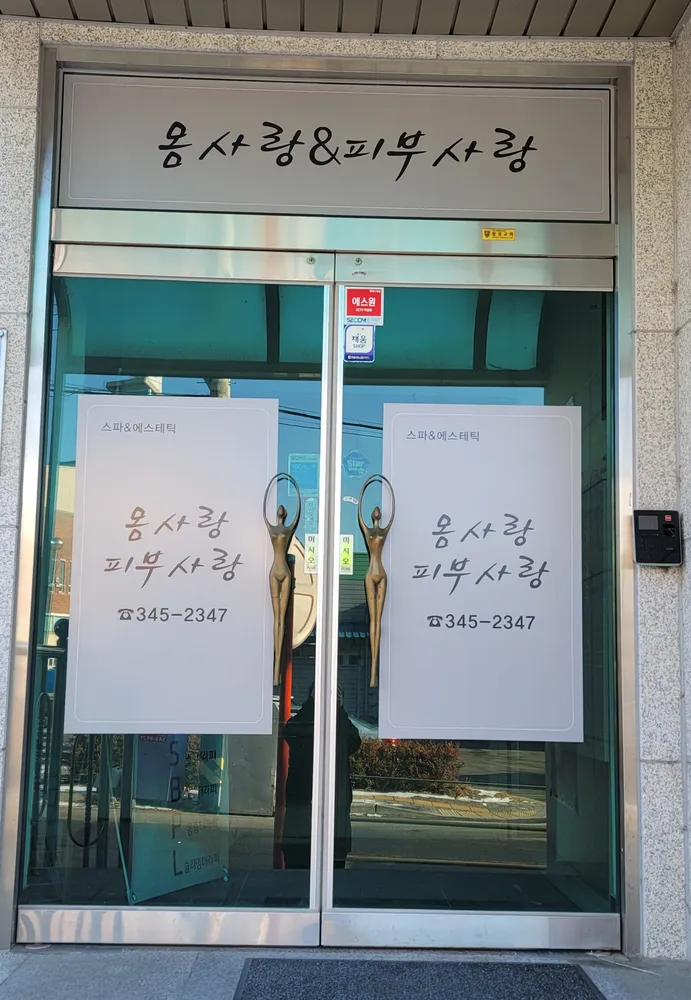 몸사랑피부사랑 대표 이미지