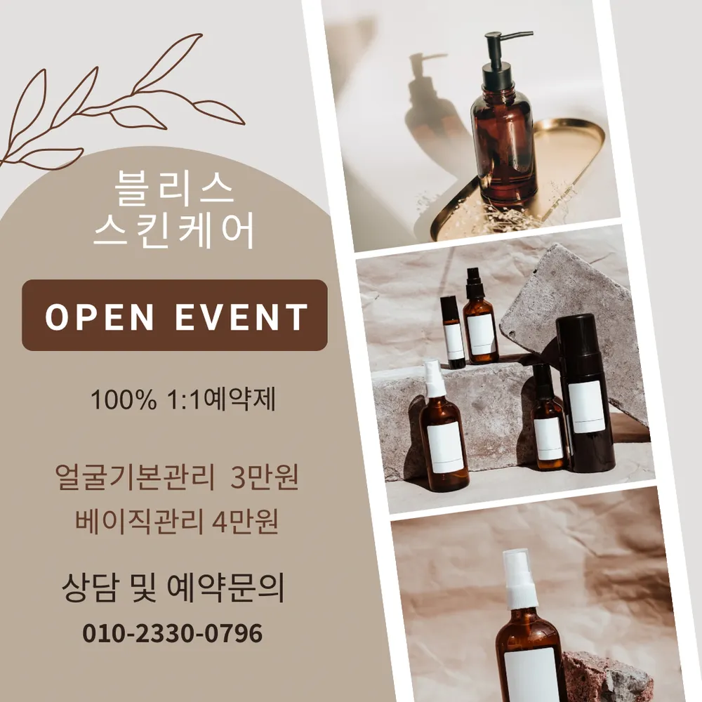 블리스 스킨케어 대표 이미지