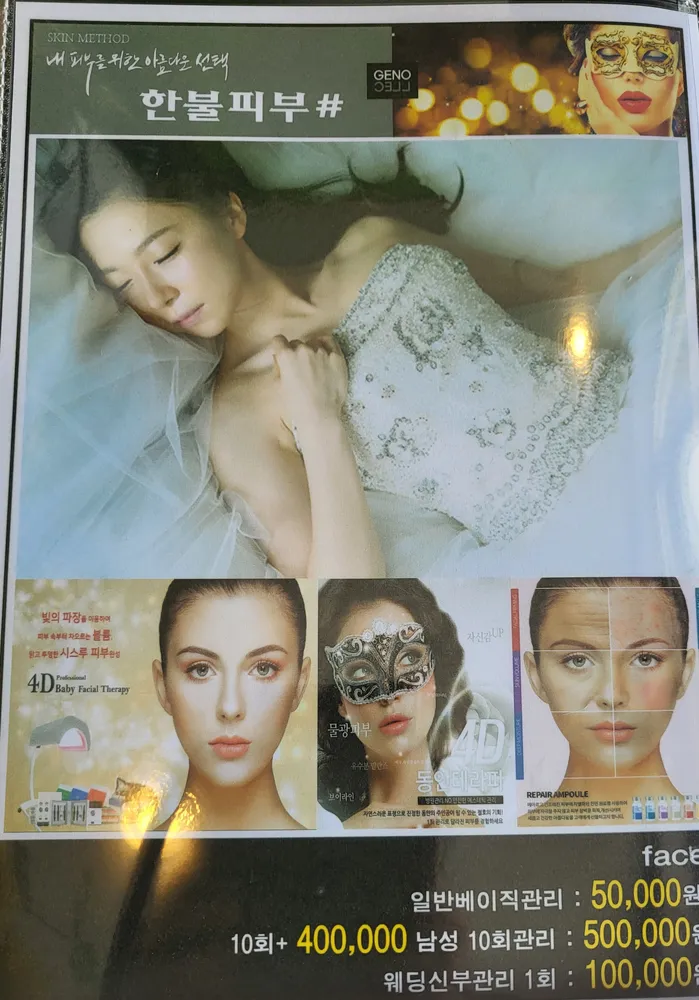 한불피부샵 대표 이미지