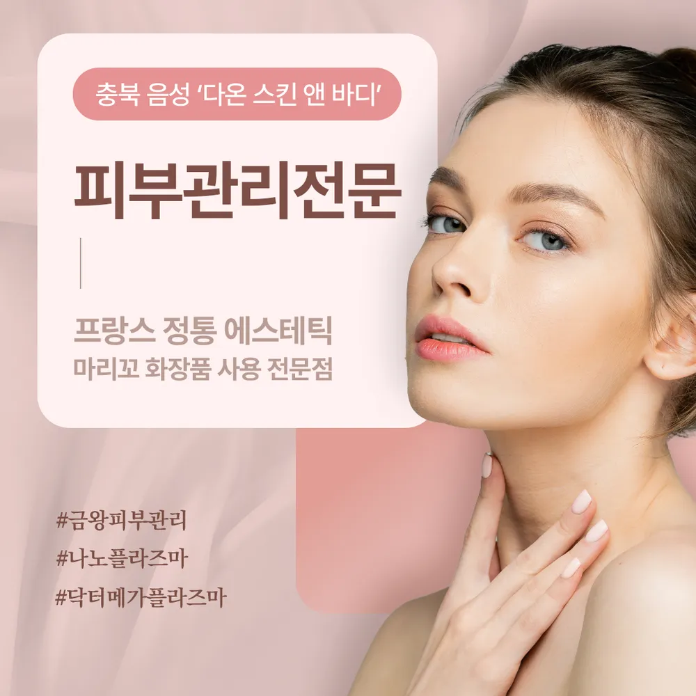다온스킨앤바디 대표 이미지