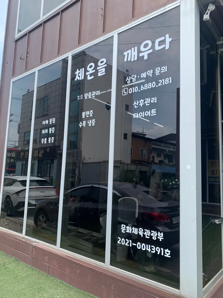 체온을깨우다 대표 이미지