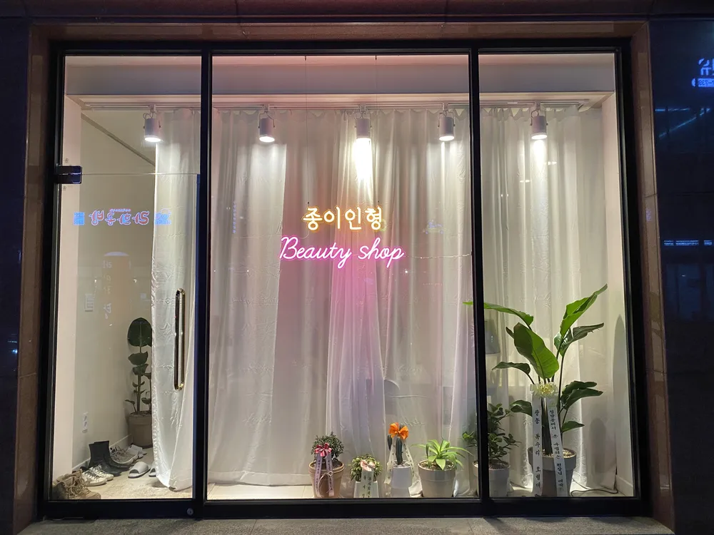 종이인형 뷰티샵 대표 이미지