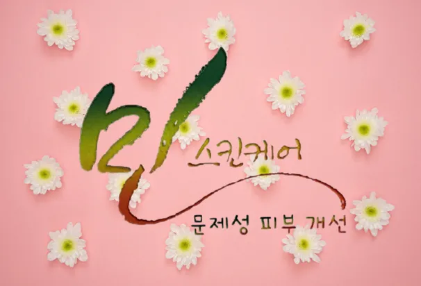 민스킨케어 대표 이미지