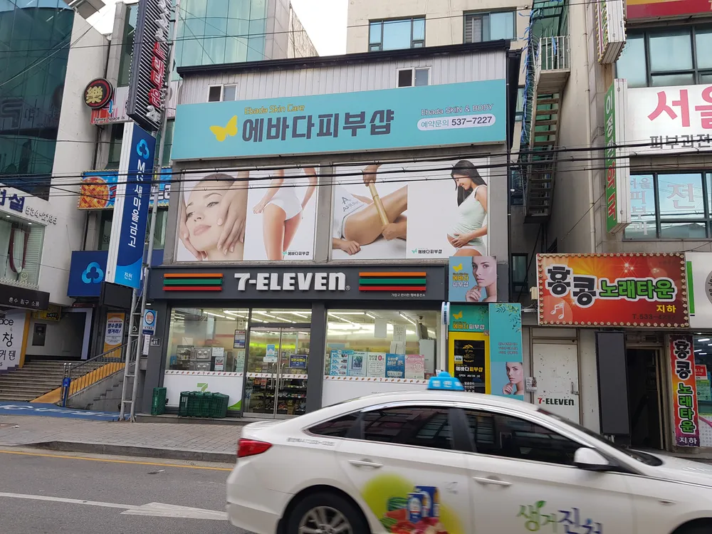 에바다피부관리실 대표 이미지