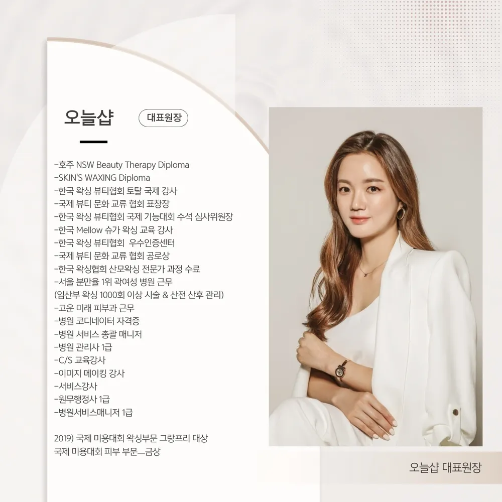 오늘샵 뷰티 왁싱 에스테틱 브로우 대표 이미지