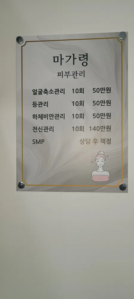 마가령체형미 대표 이미지