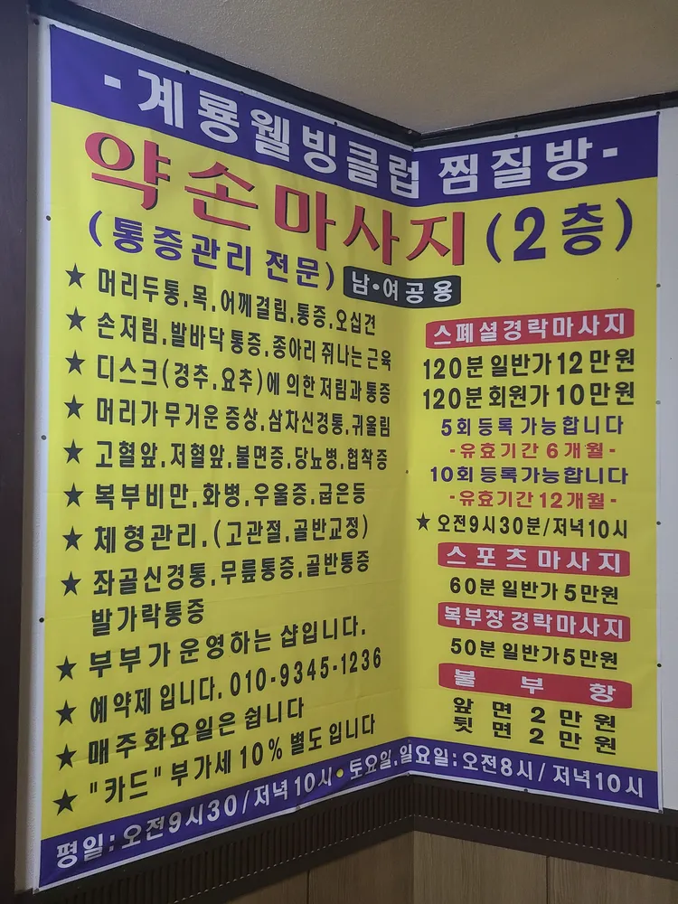 체형관리약손 대표 이미지