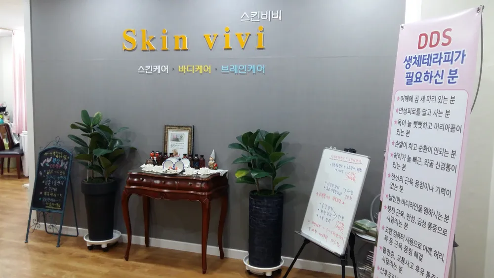 스킨비비 피부관리샵 대표 이미지