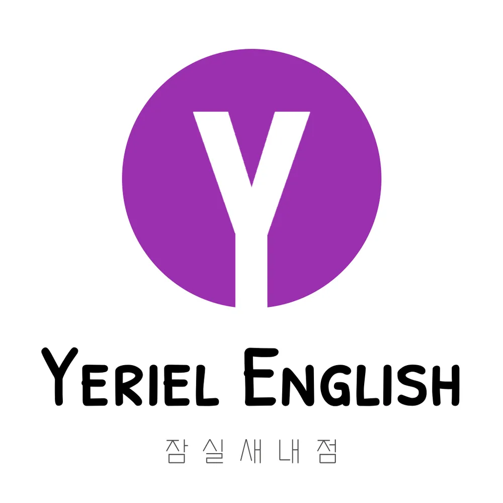 예리엘잉글리쉬 대표 이미지