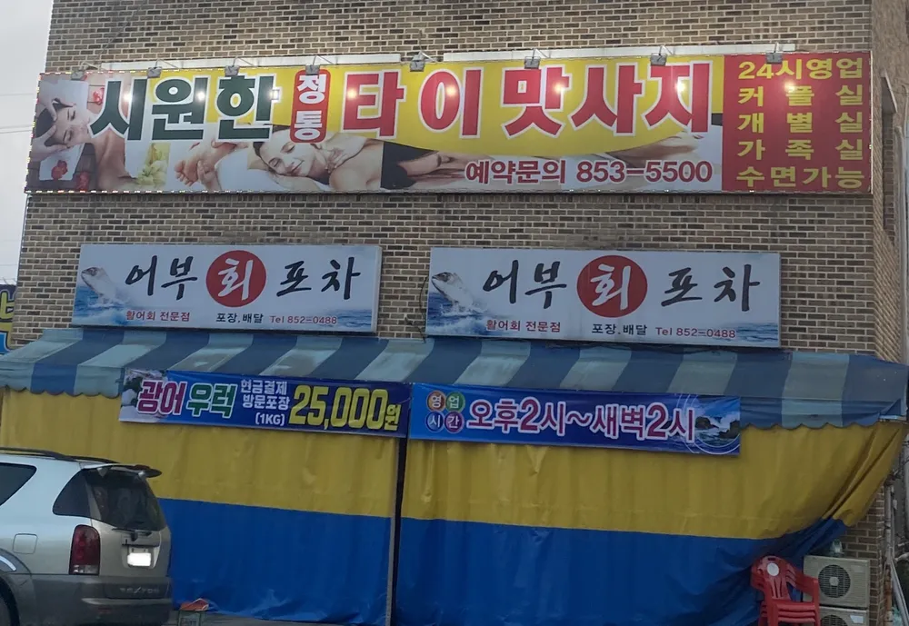 시원한타이맛사지 대표 이미지