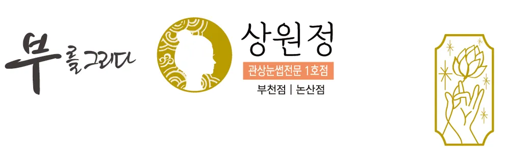 상원정뷰티 대표 이미지