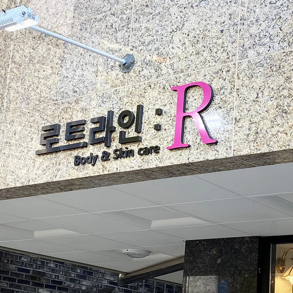 로트라인 대표 이미지