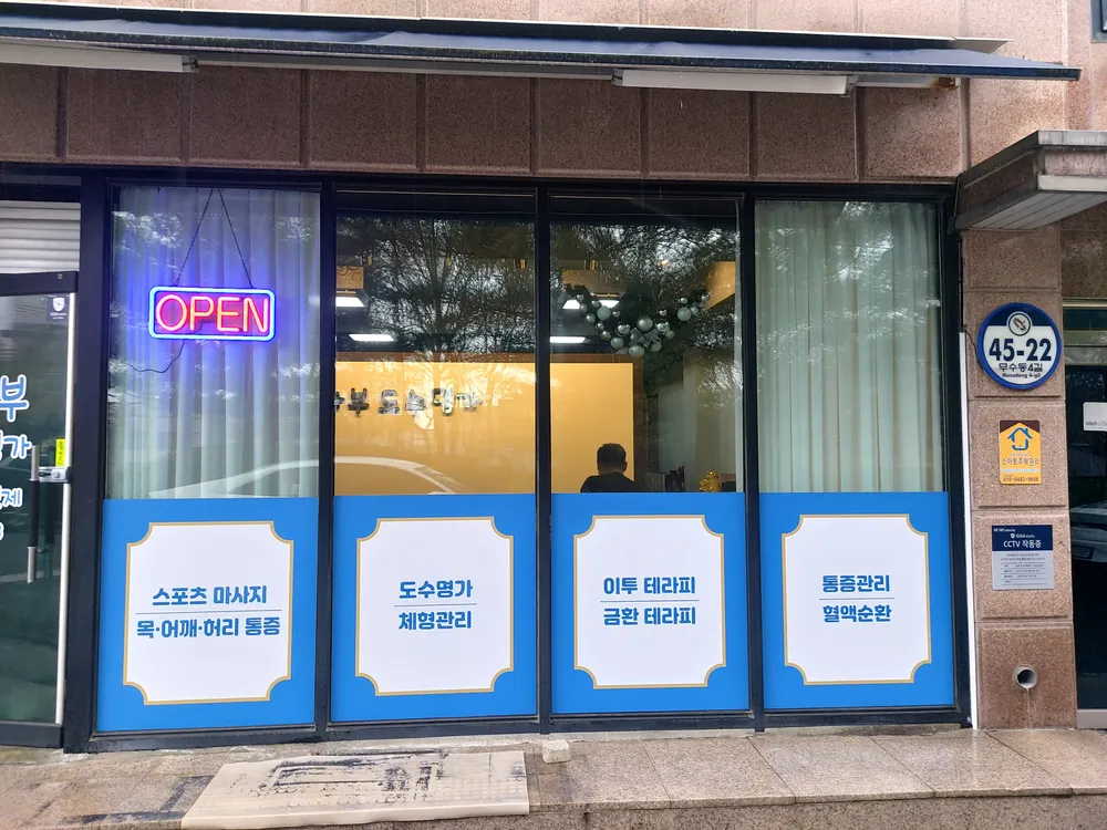 문사부 도수명가 대표 이미지