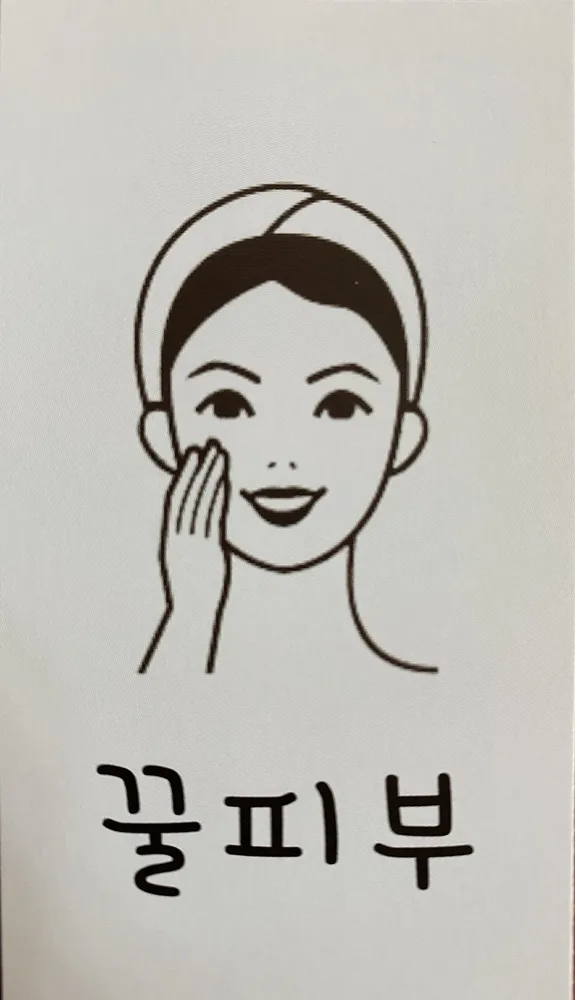 꿀피부 대표 이미지