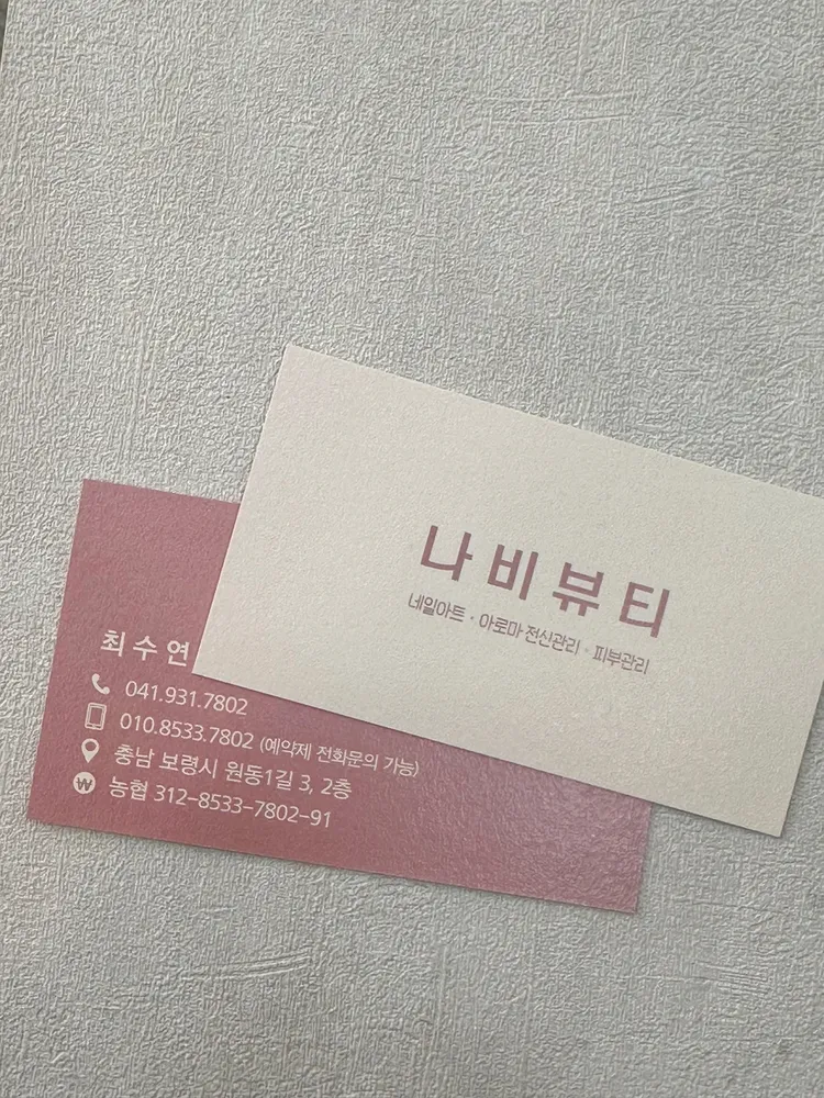 나비뷰티 대표 이미지
