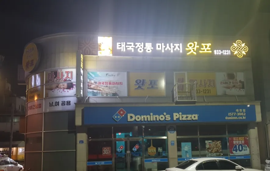 타이왓포 대표 이미지
