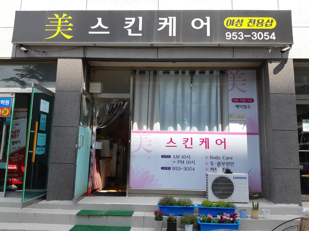 미스킨케어 대표 이미지